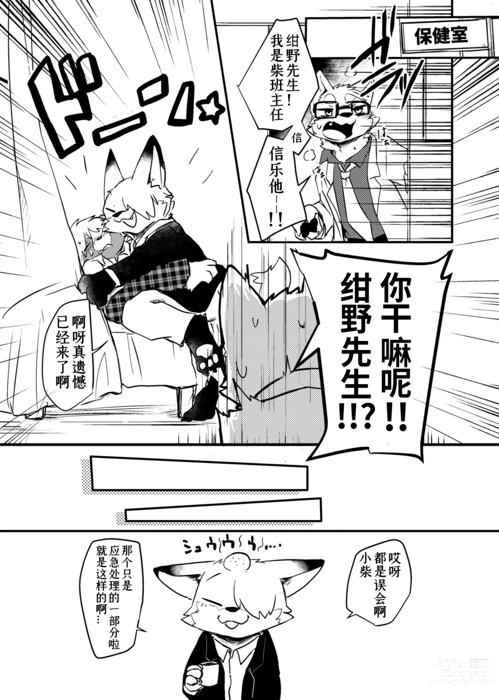 Page 13 of doujinshi 老师和我。流行性感冒务必要注意哦！？