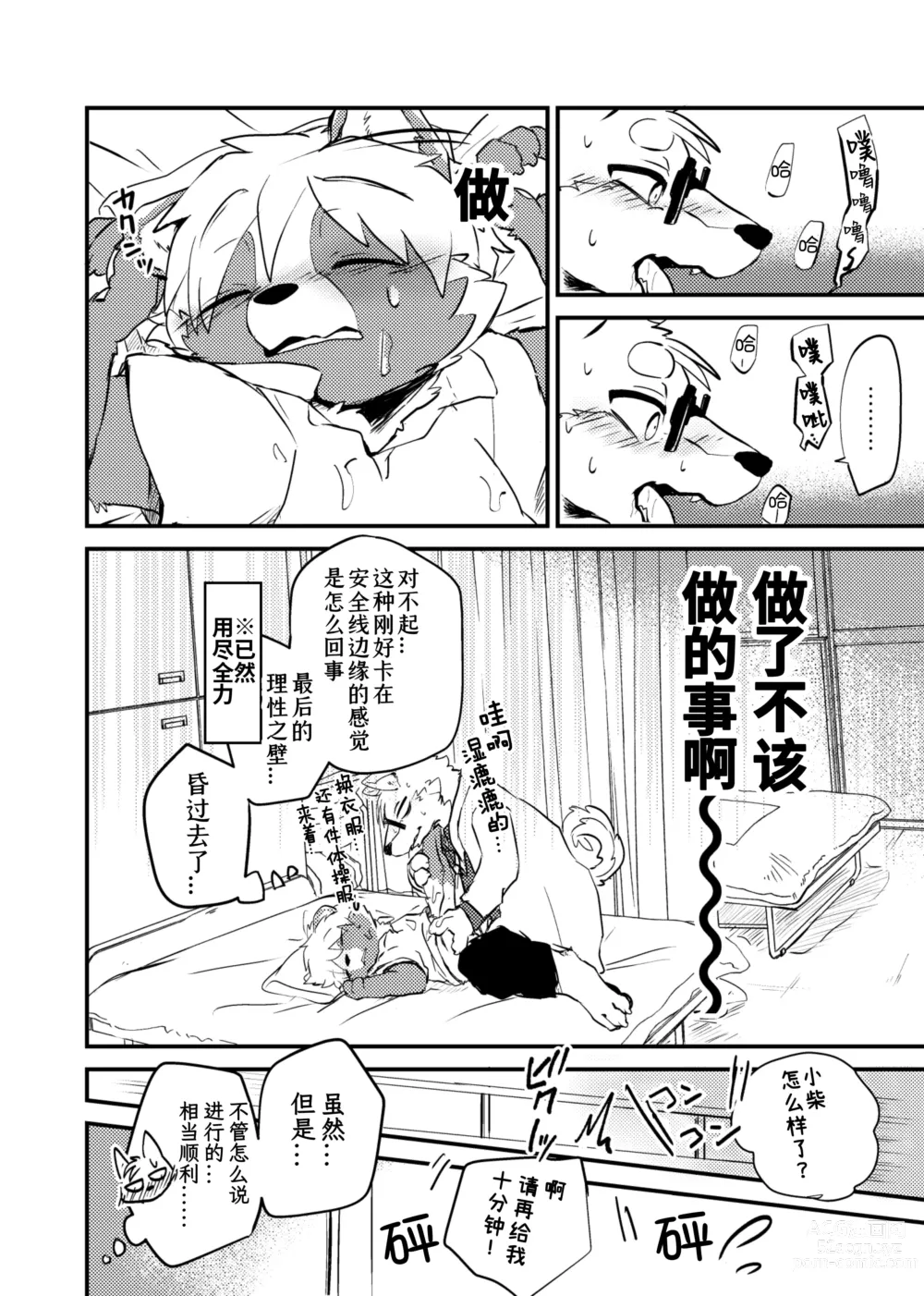 Page 32 of doujinshi 老师和我。流行性感冒务必要注意哦！？