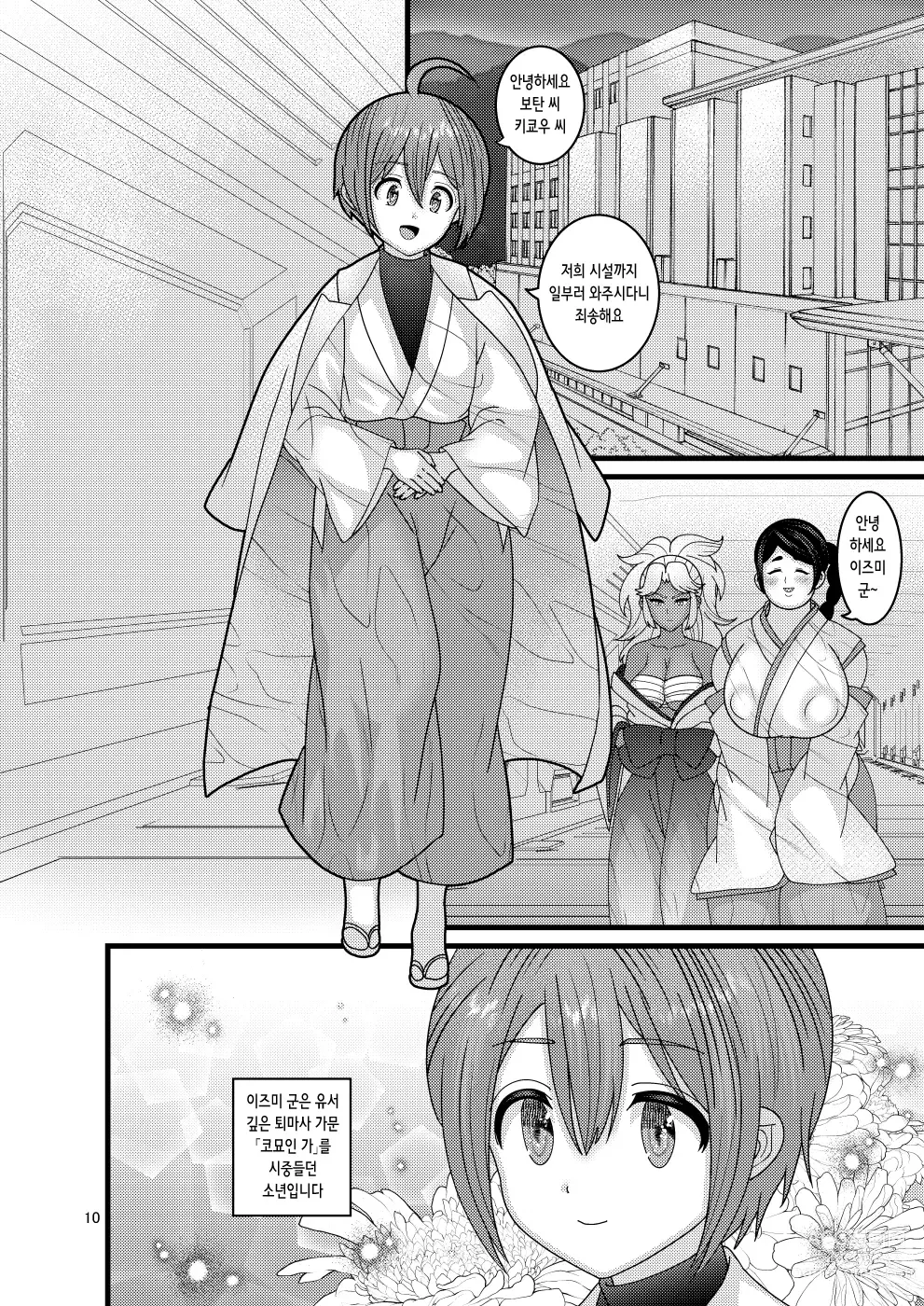 Page 11 of doujinshi 떨어지는 꽃 보탄과 키쿄우 편 2