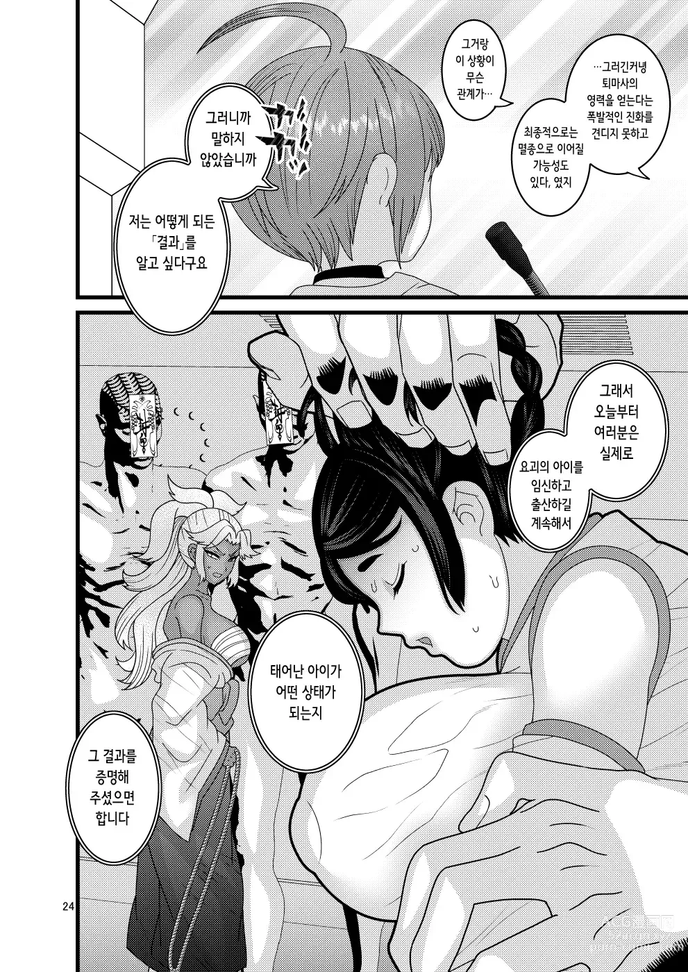 Page 25 of doujinshi 떨어지는 꽃 보탄과 키쿄우 편 2