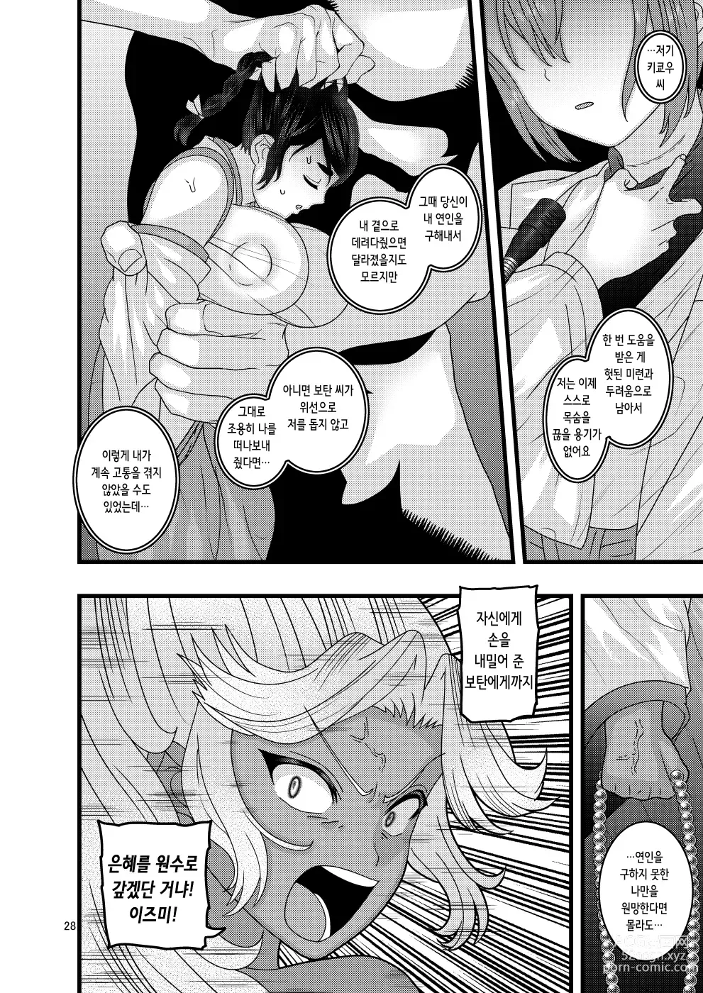 Page 29 of doujinshi 떨어지는 꽃 보탄과 키쿄우 편 2