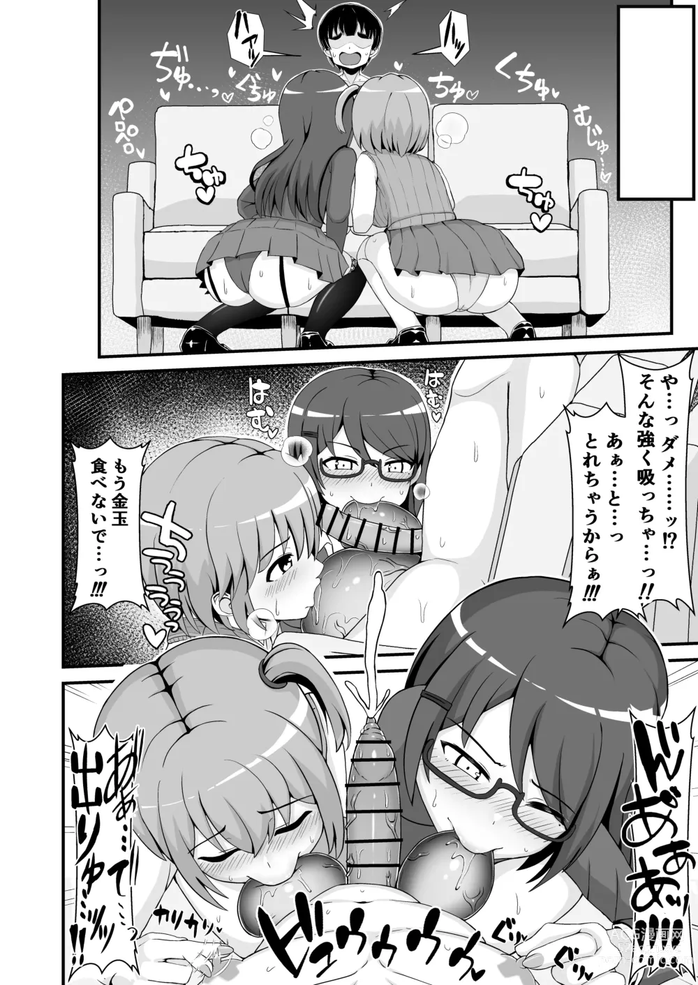 Page 21 of doujinshi Jajjimento no Deka Kintama Shidou!!