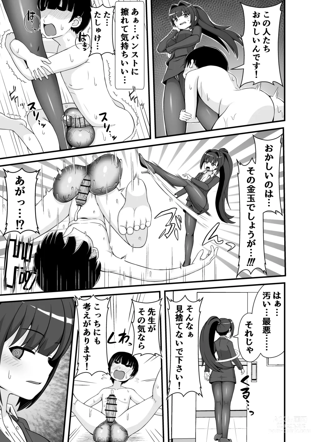 Page 26 of doujinshi Jajjimento no Deka Kintama Shidou!!