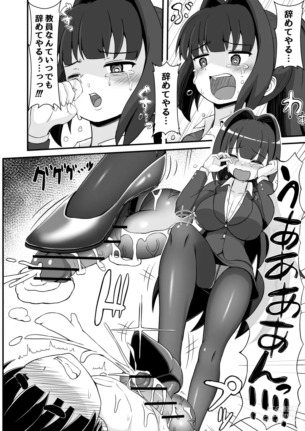 Page 29 of doujinshi Jajjimento no Deka Kintama Shidou!!