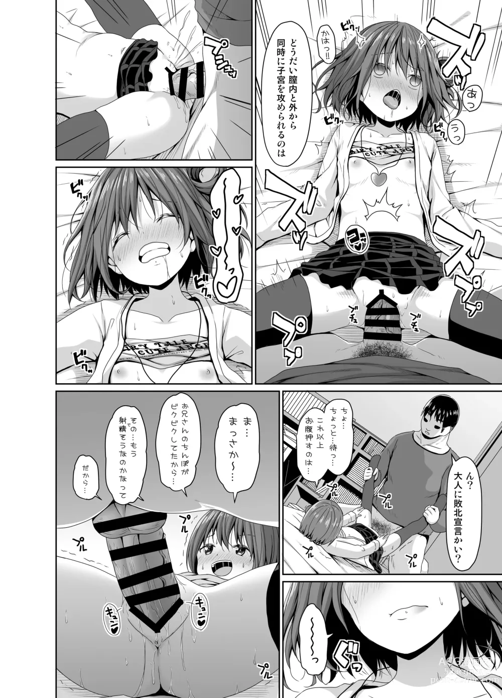 Page 17 of doujinshi Seisona Imouto no Tomodachi wa Mesugaki deshita