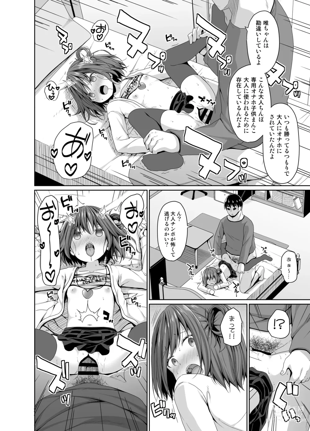 Page 19 of doujinshi Seisona Imouto no Tomodachi wa Mesugaki deshita