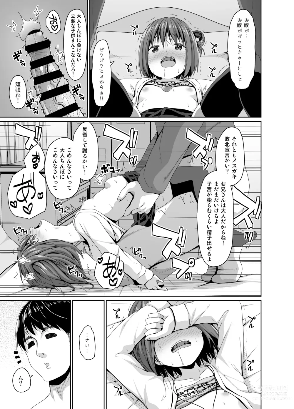 Page 20 of doujinshi Seisona Imouto no Tomodachi wa Mesugaki deshita