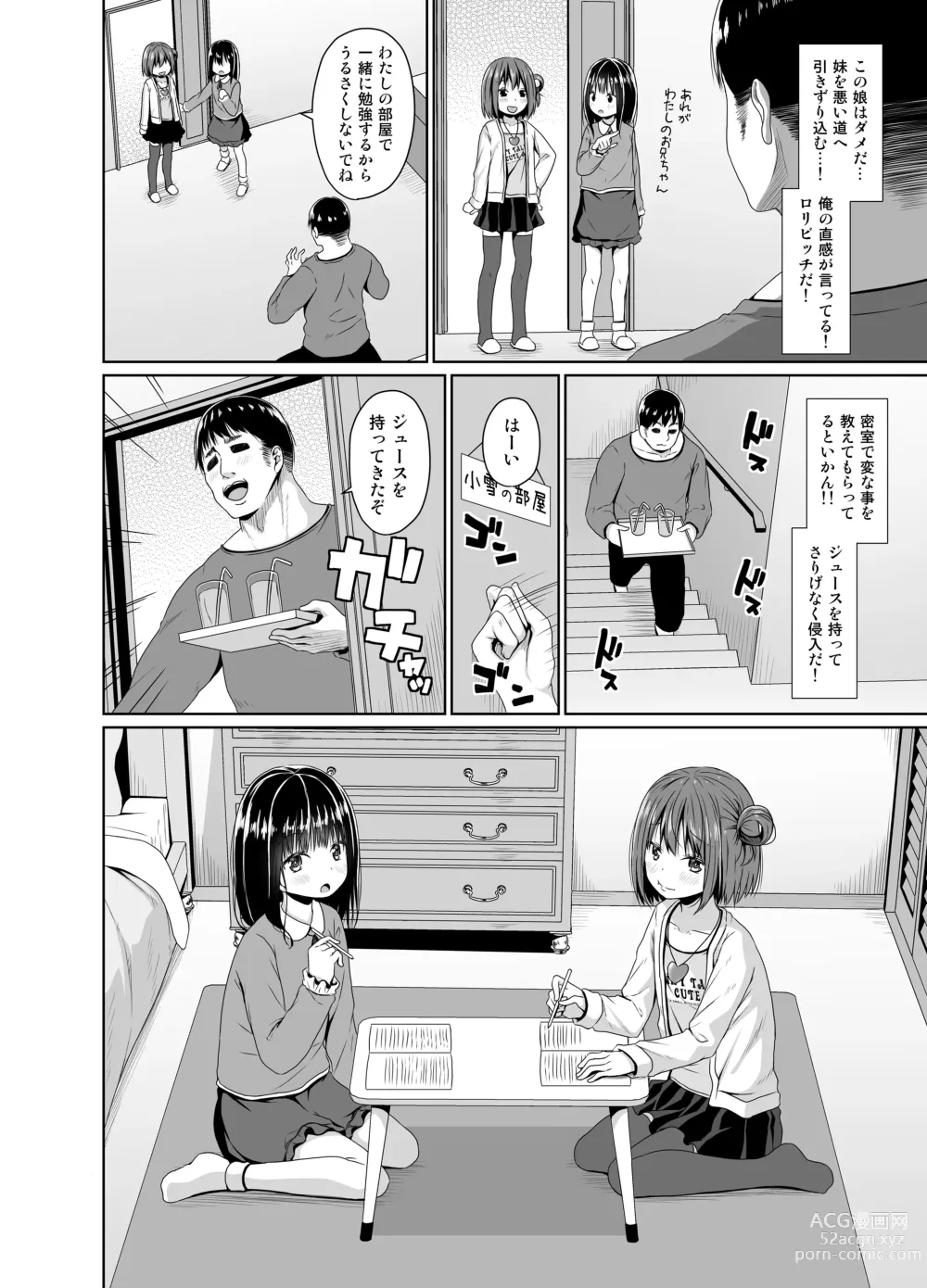 Page 3 of doujinshi Seisona Imouto no Tomodachi wa Mesugaki deshita