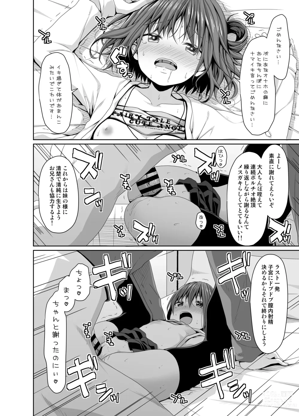 Page 21 of doujinshi Seisona Imouto no Tomodachi wa Mesugaki deshita