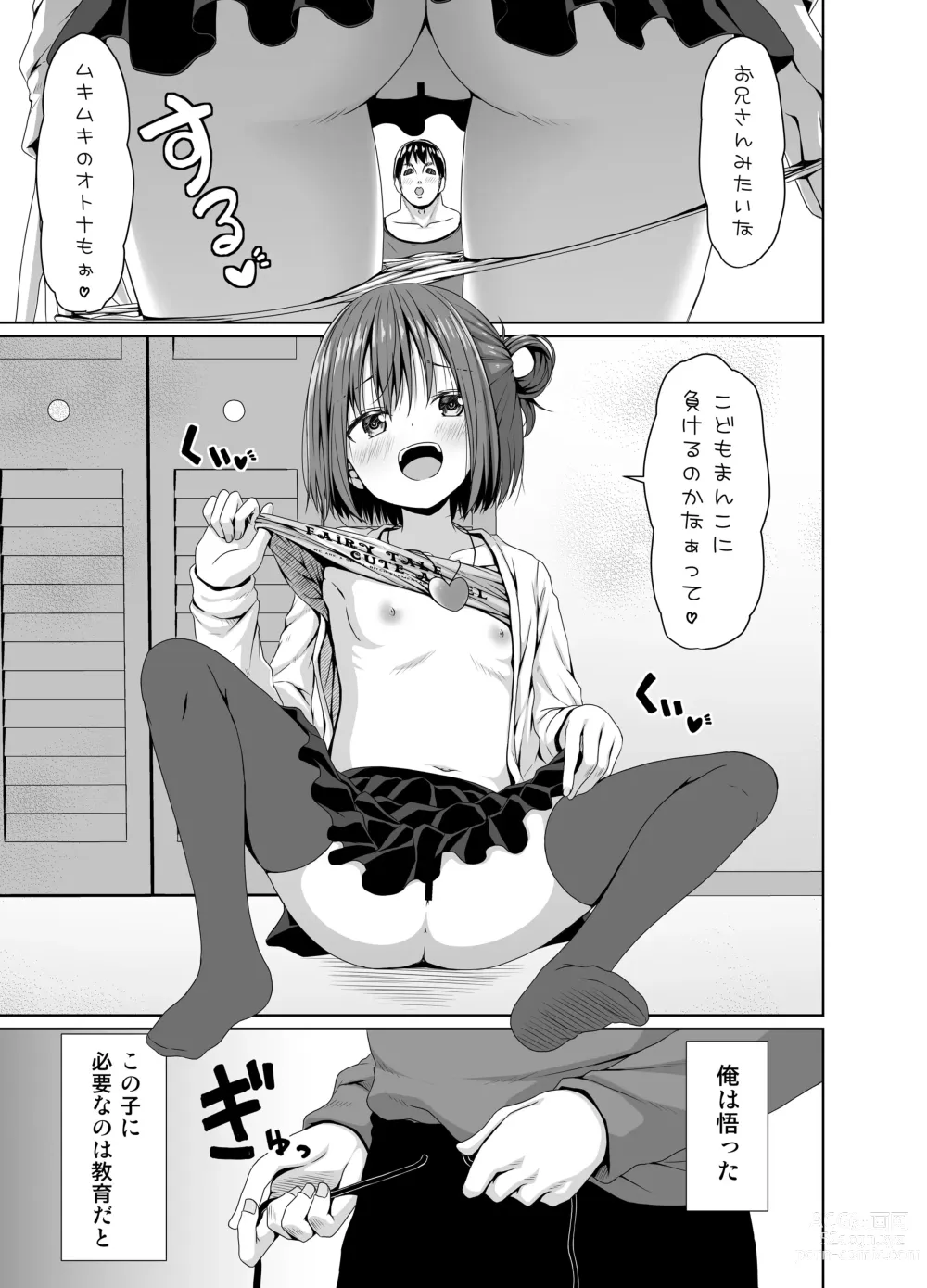 Page 6 of doujinshi Seisona Imouto no Tomodachi wa Mesugaki deshita