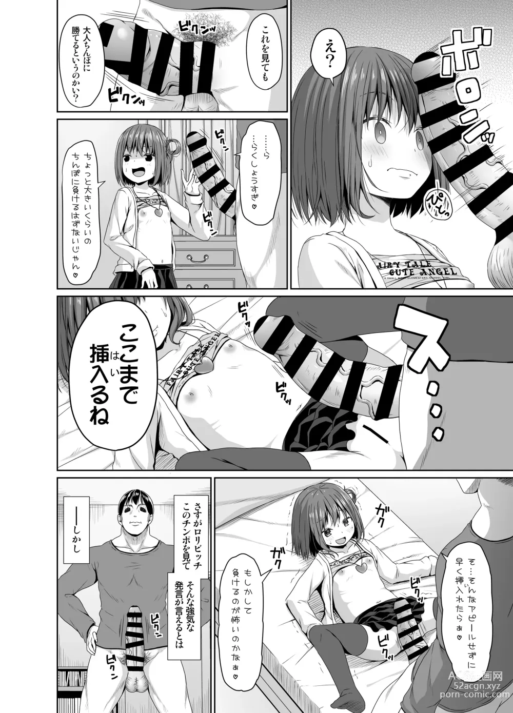 Page 7 of doujinshi Seisona Imouto no Tomodachi wa Mesugaki deshita