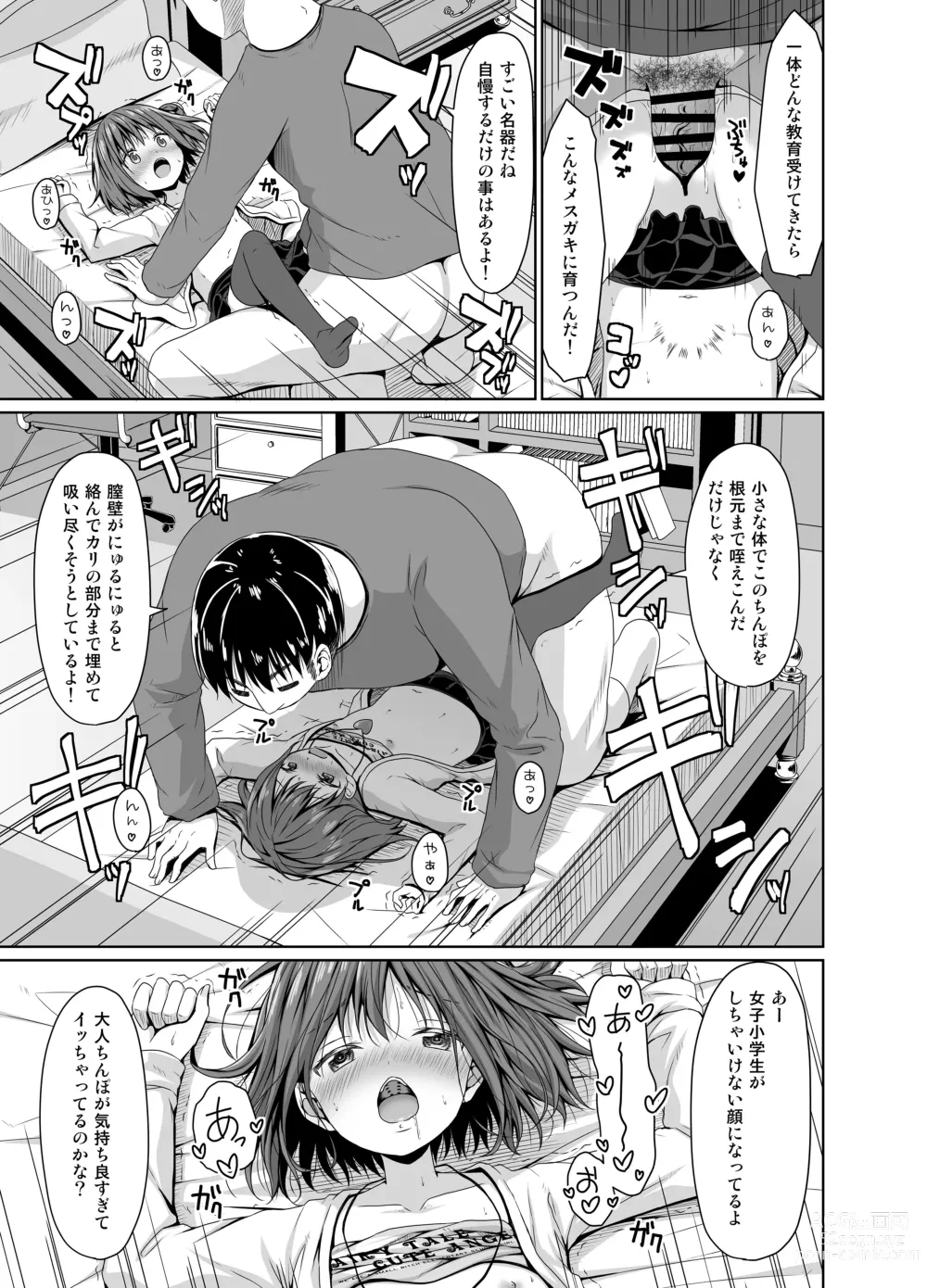 Page 10 of doujinshi Seisona Imouto no Tomodachi wa Mesugaki deshita