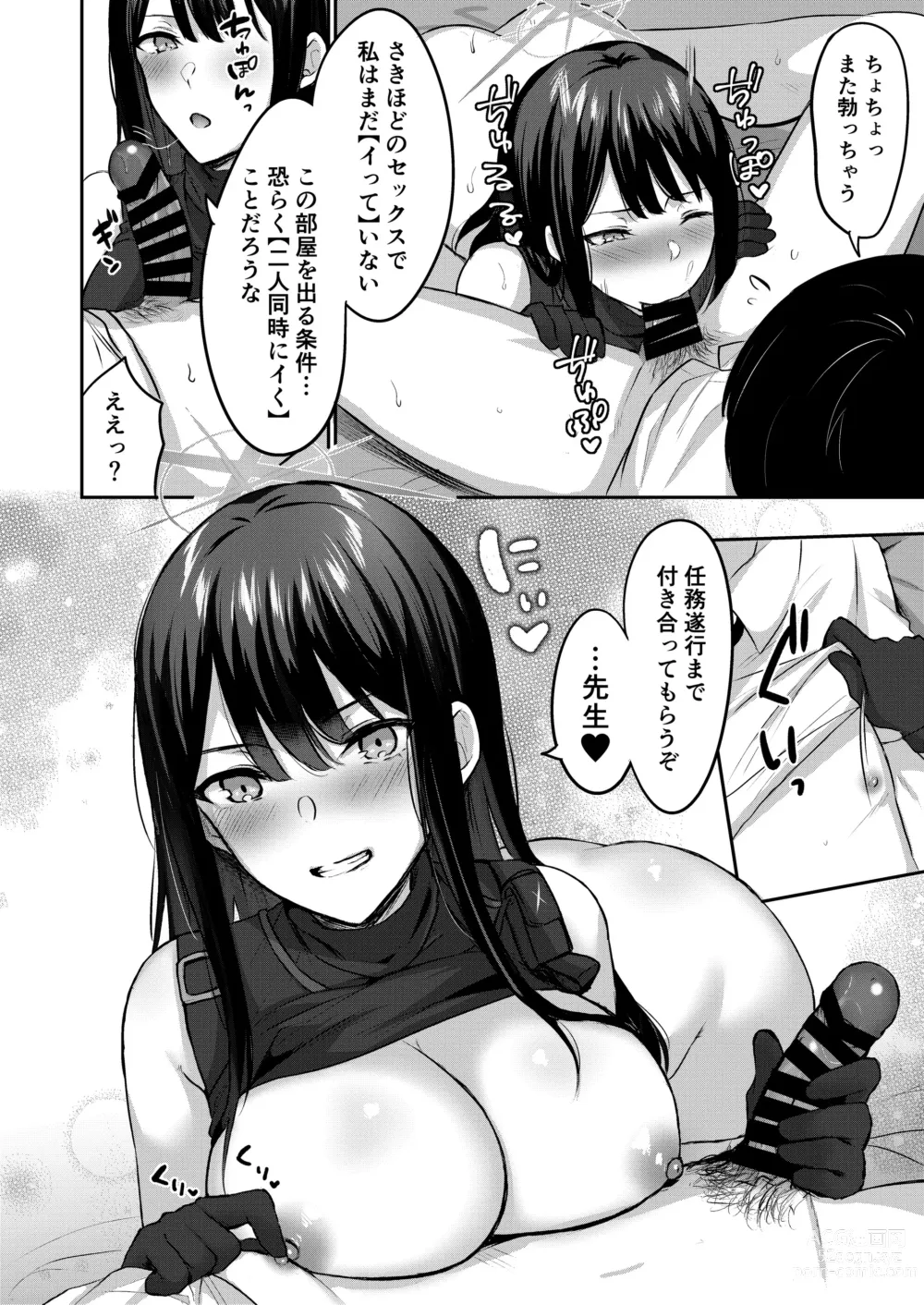 Page 19 of doujinshi Saori to xxx Shinai to Derarenai Heya