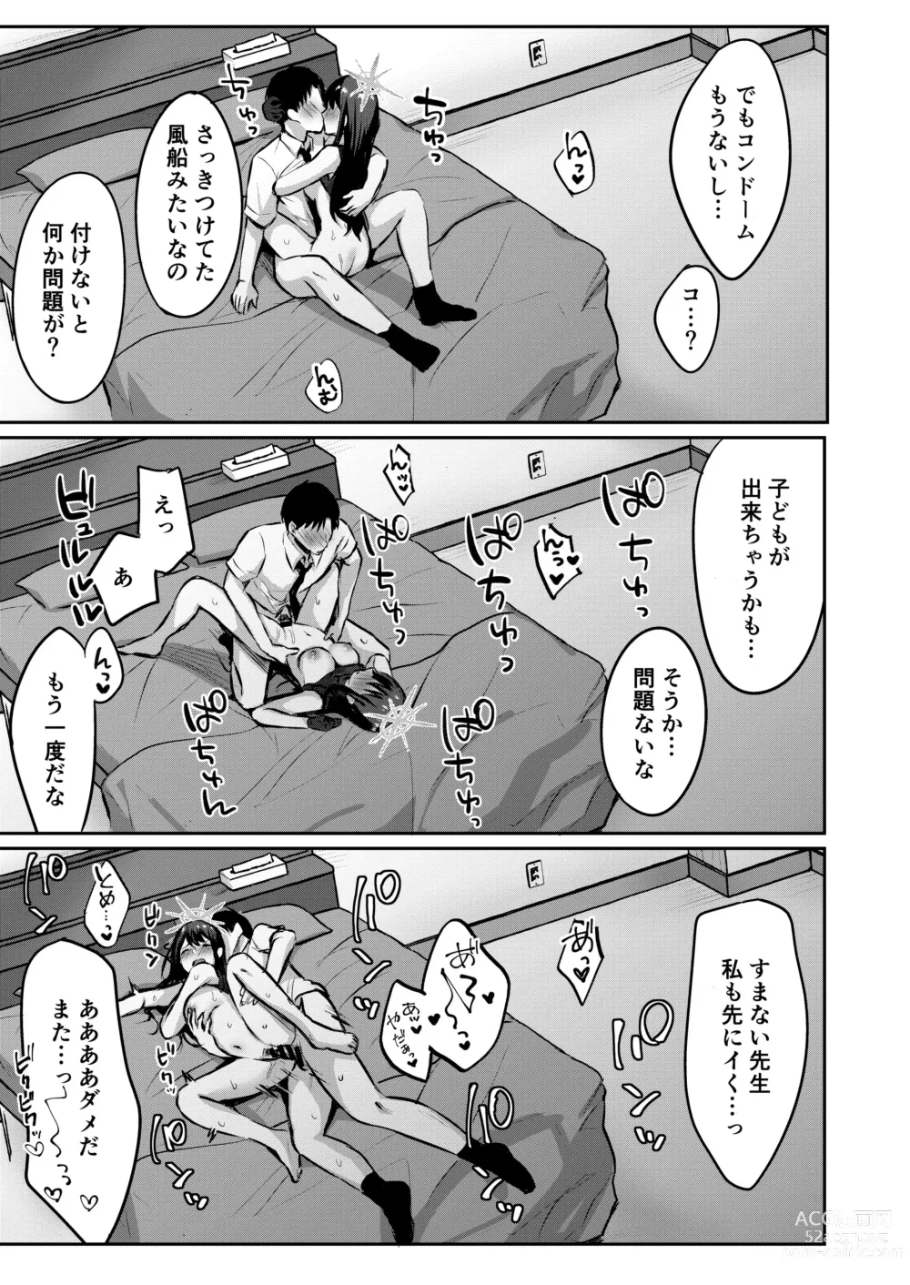 Page 20 of doujinshi Saori to xxx Shinai to Derarenai Heya