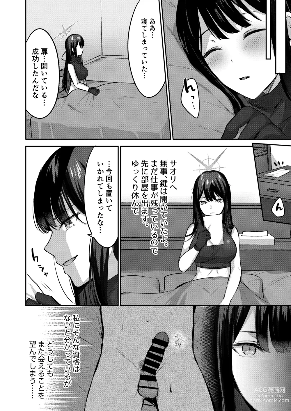 Page 23 of doujinshi Saori to xxx Shinai to Derarenai Heya