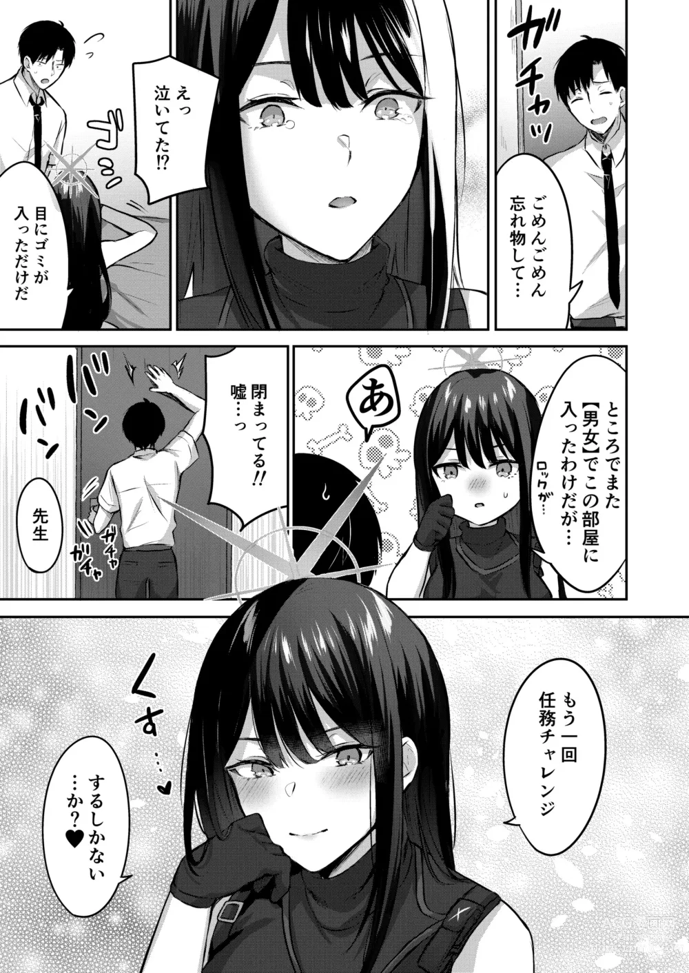 Page 24 of doujinshi Saori to xxx Shinai to Derarenai Heya