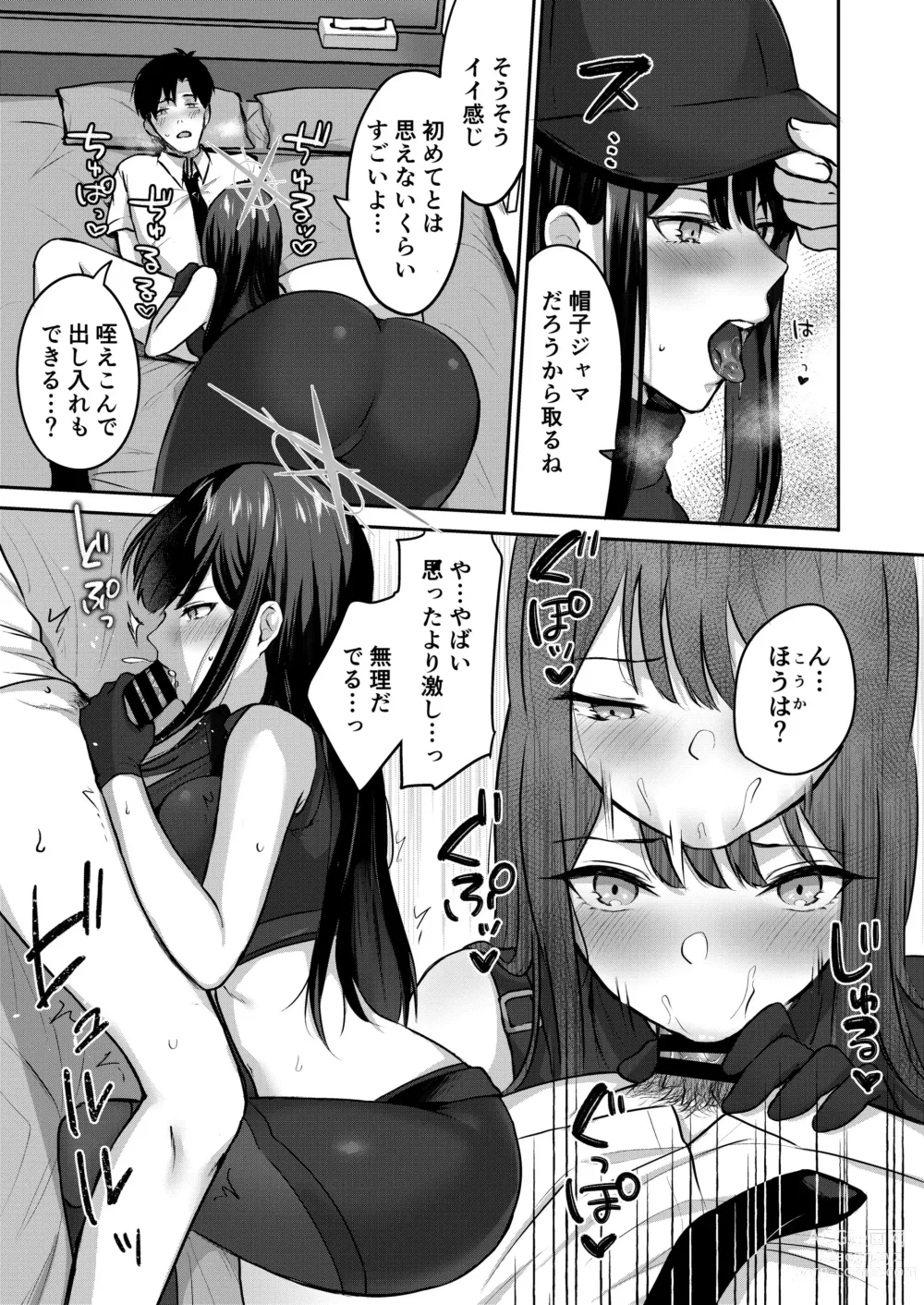 Page 8 of doujinshi Saori to xxx Shinai to Derarenai Heya