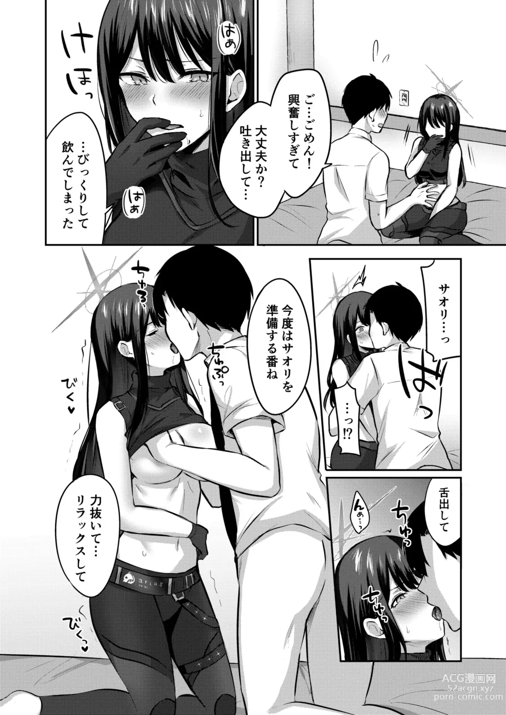 Page 9 of doujinshi Saori to xxx Shinai to Derarenai Heya