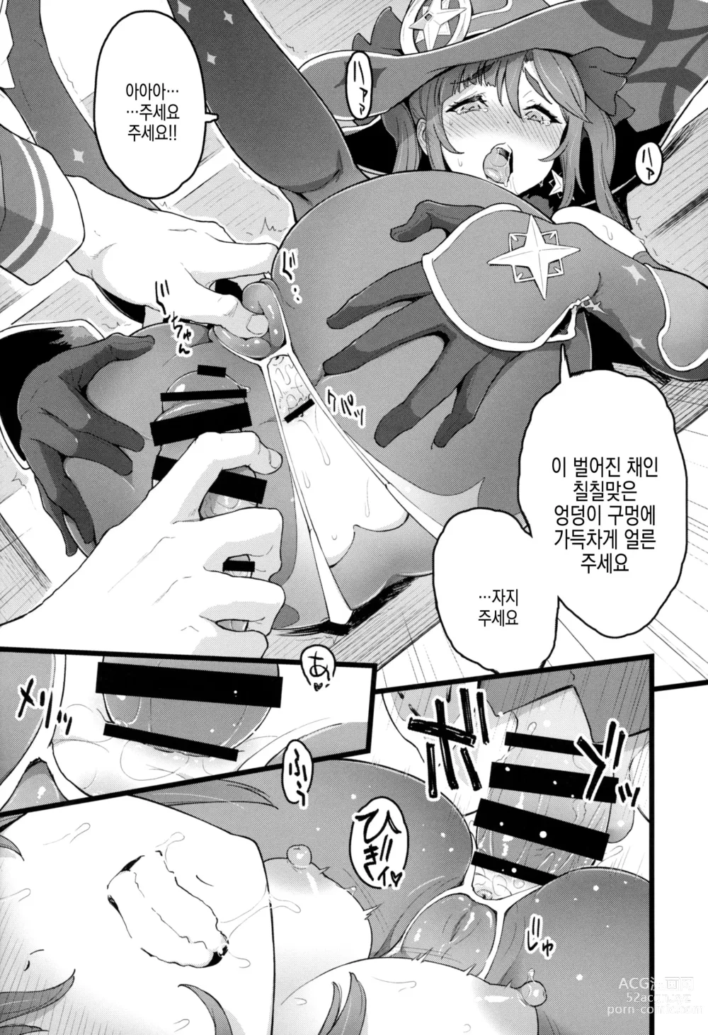 Page 12 of doujinshi 모나고트2