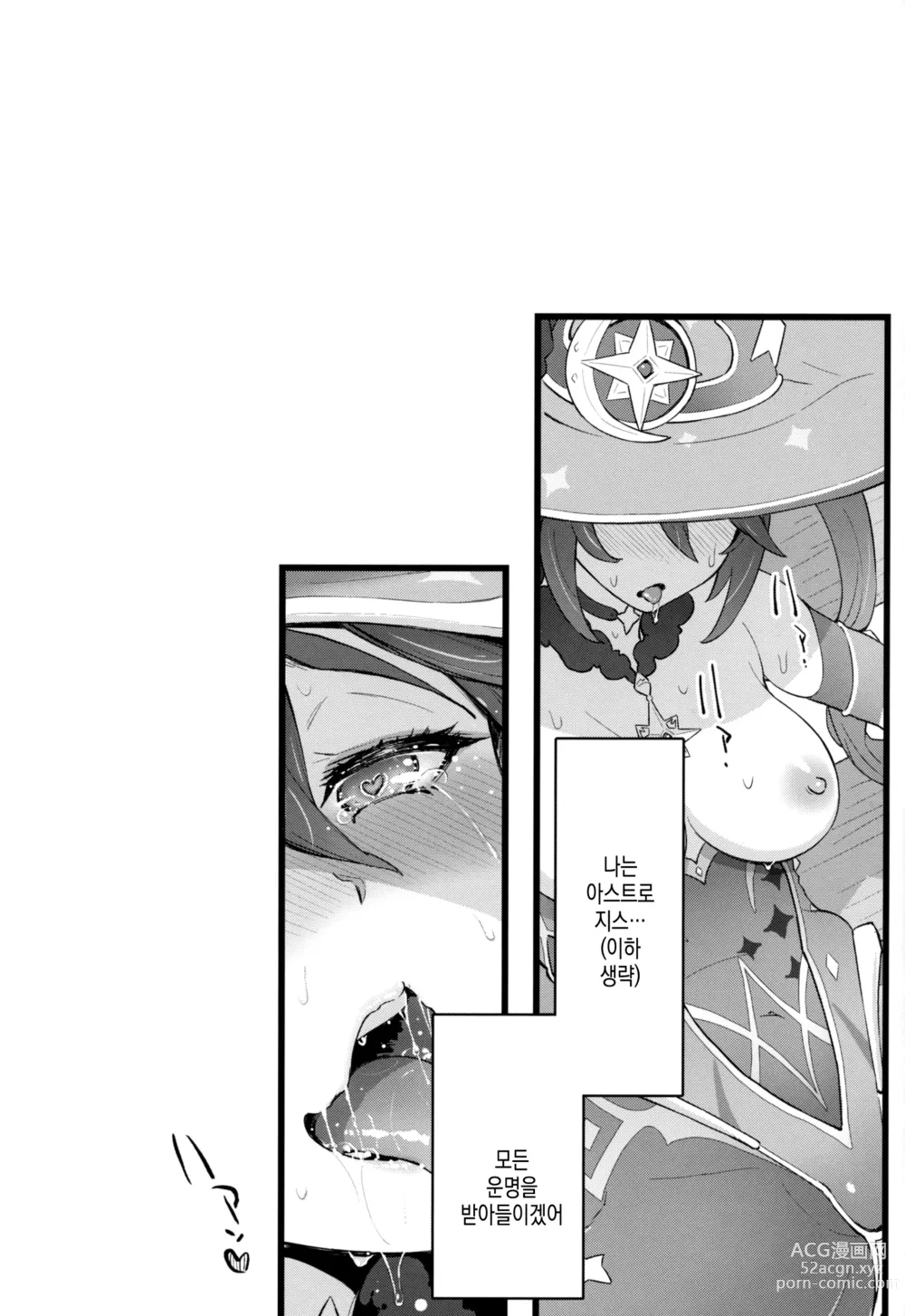 Page 17 of doujinshi 모나고트2