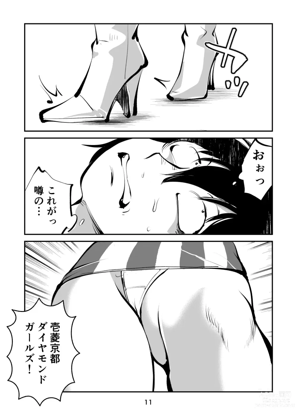 Page 11 of doujinshi Kinkeri Cheer Girl VS Tosatsuma Shakai Hito Cheer Girl-hen