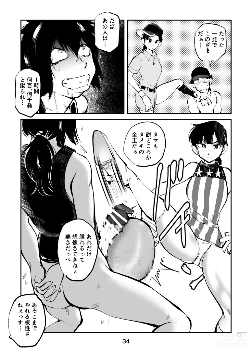 Page 34 of doujinshi Kinkeri Cheer Girl VS Tosatsuma Shakai Hito Cheer Girl-hen