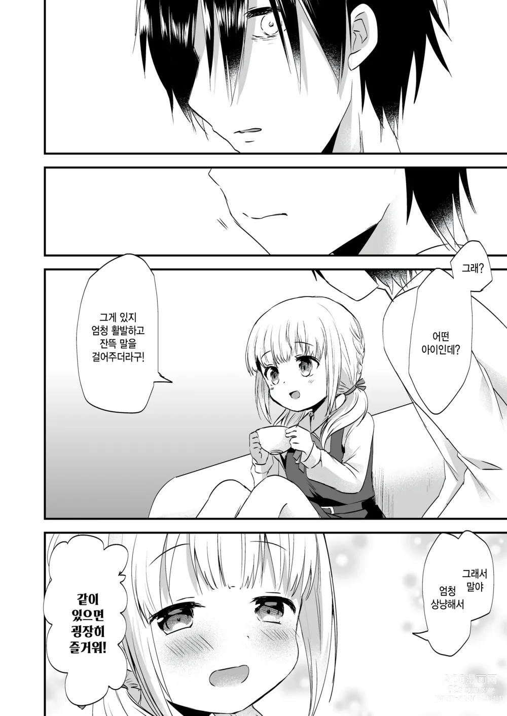 Page 14 of manga Ore no Manaka