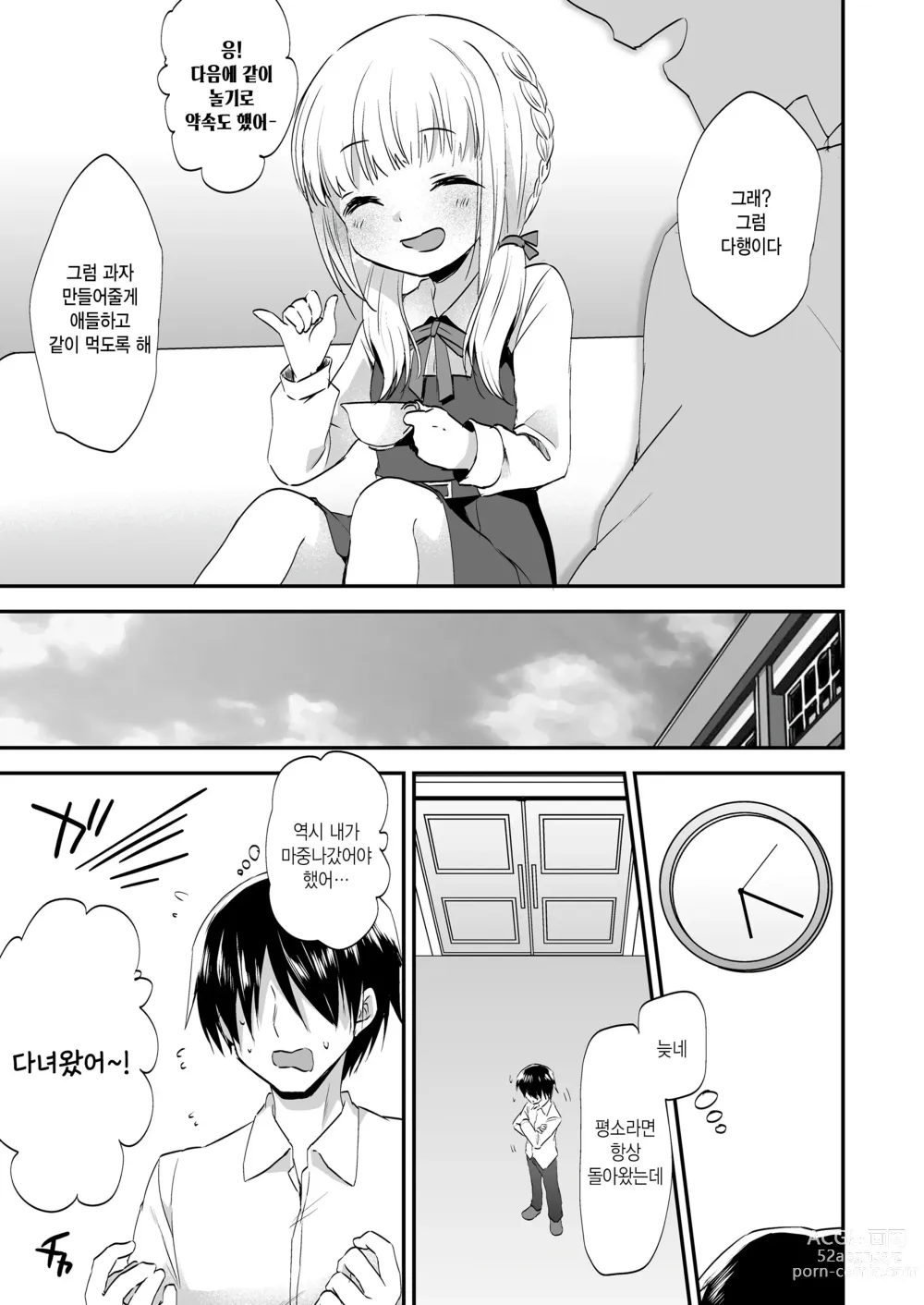 Page 15 of manga Ore no Manaka