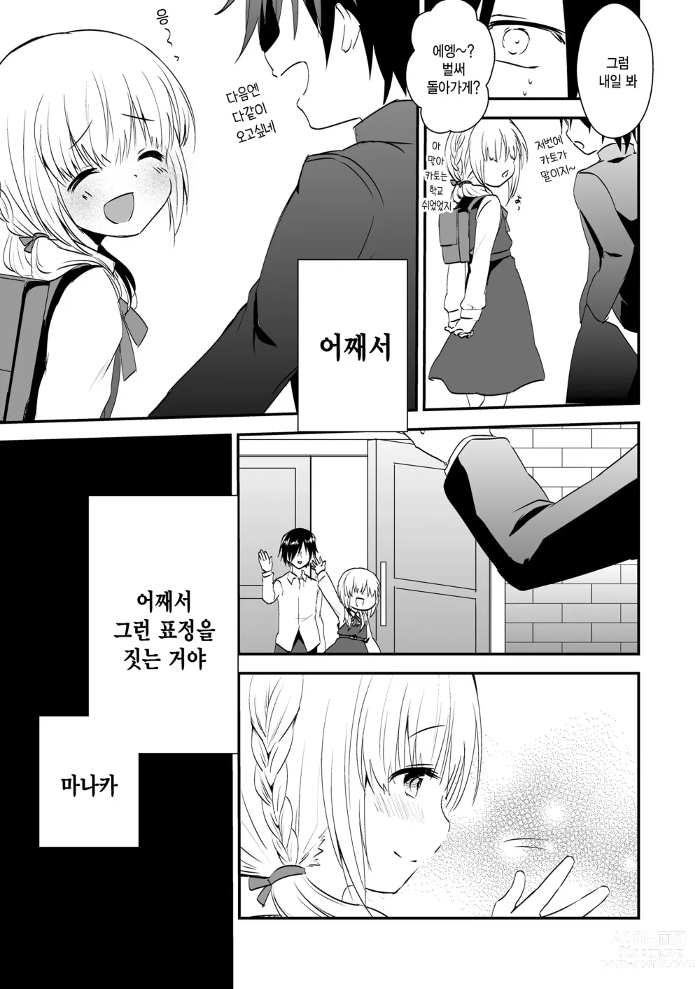 Page 17 of manga Ore no Manaka