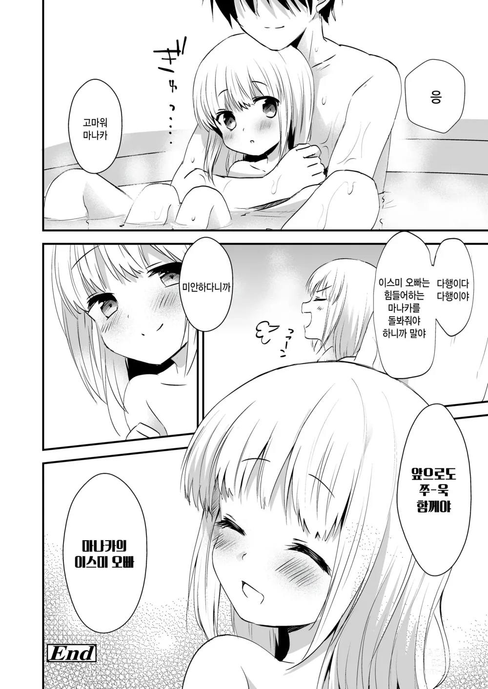 Page 30 of manga Ore no Manaka