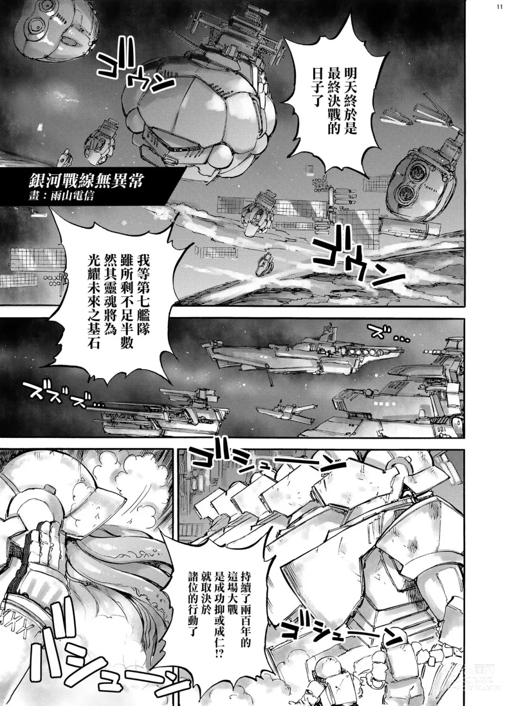 Page 2 of manga Ginga sensen Ijounashi