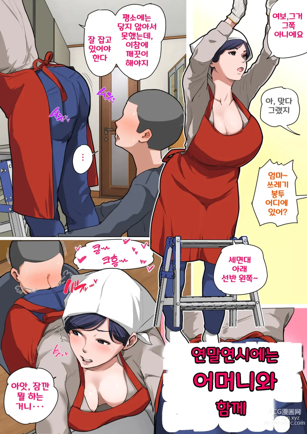 Page 2 of doujinshi 아들을 발기 시키는 엄마의 구멍. ~모자상간 단편집~