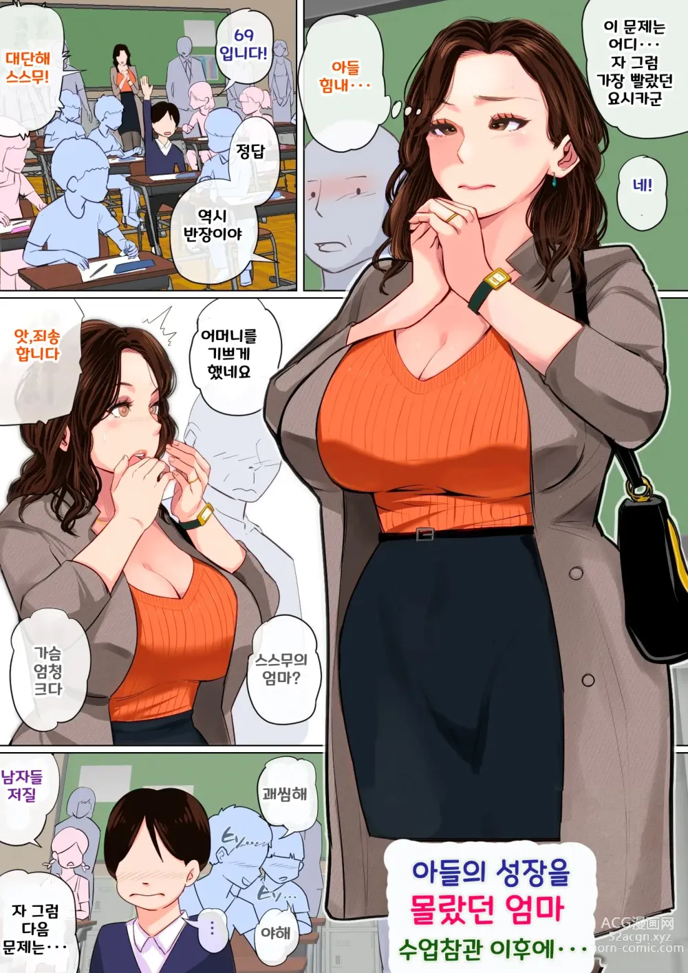 Page 103 of doujinshi 아들을 발기 시키는 엄마의 구멍. ~모자상간 단편집~