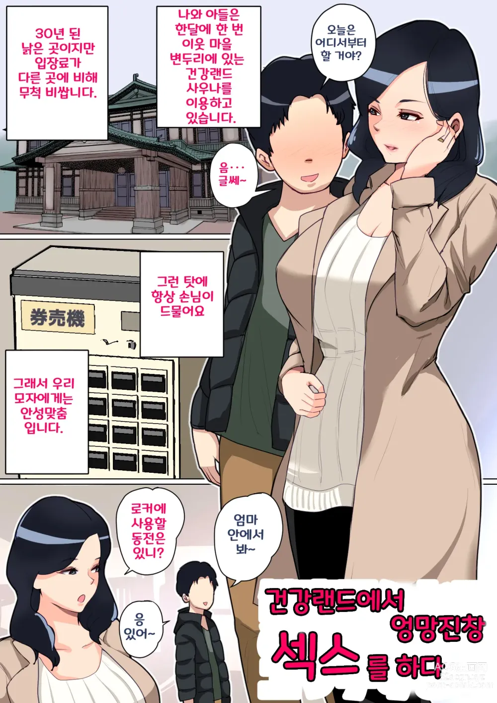 Page 26 of doujinshi 아들을 발기 시키는 엄마의 구멍. ~모자상간 단편집~