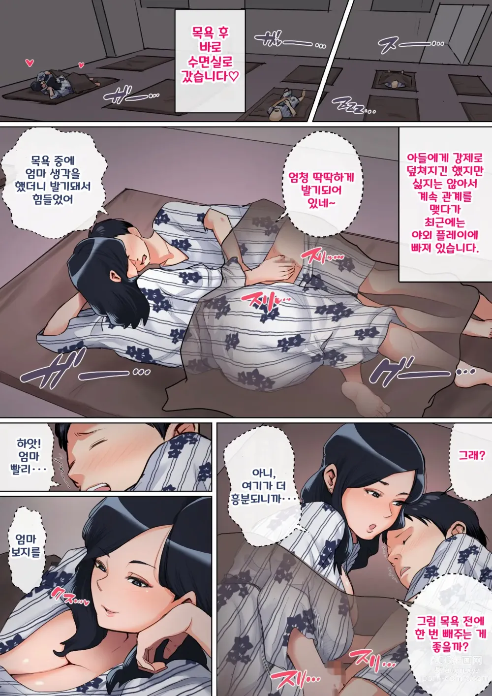 Page 27 of doujinshi 아들을 발기 시키는 엄마의 구멍. ~모자상간 단편집~