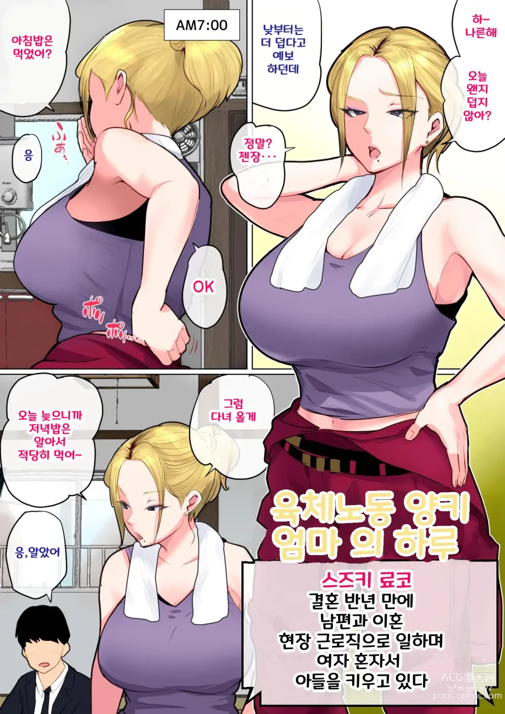 Page 68 of doujinshi 아들을 발기 시키는 엄마의 구멍. ~모자상간 단편집~