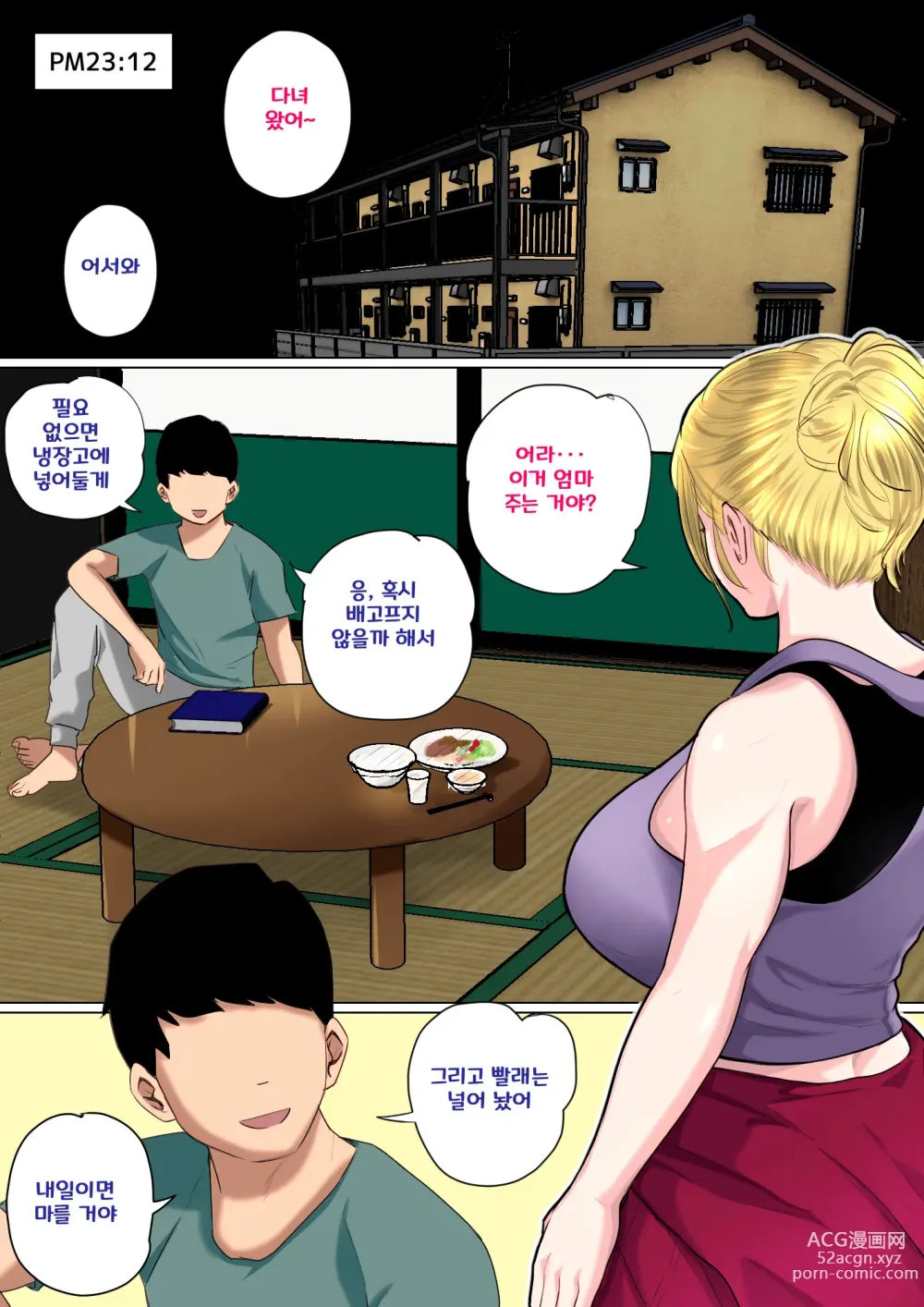 Page 81 of doujinshi 아들을 발기 시키는 엄마의 구멍. ~모자상간 단편집~