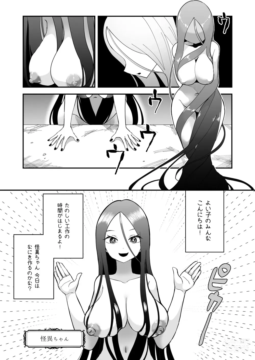 Page 5 of doujinshi Dead End House Kaii-chan no Ecchi na DIY