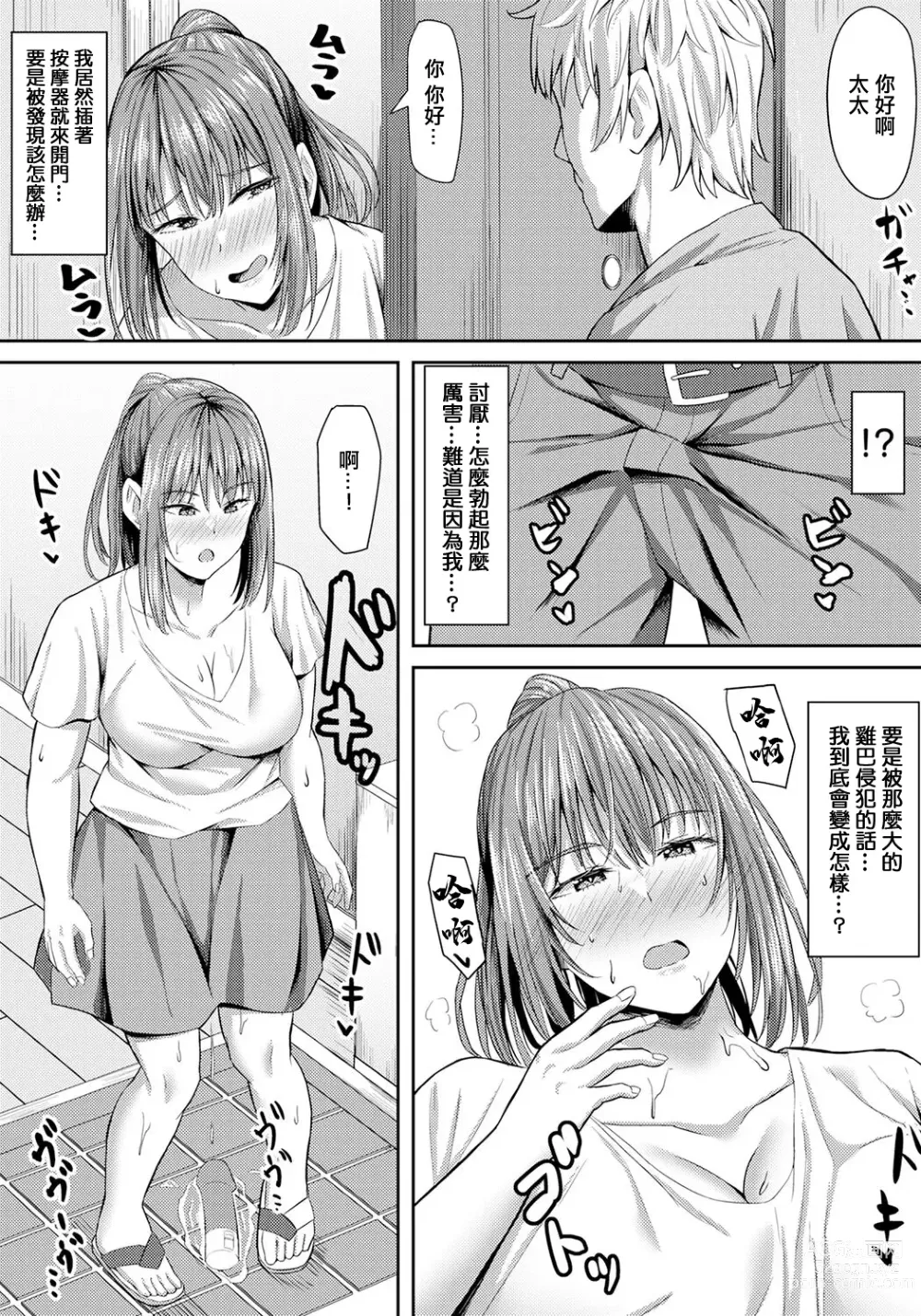 Page 4 of manga Yokkyuu Fuman Tsuma no Inkou