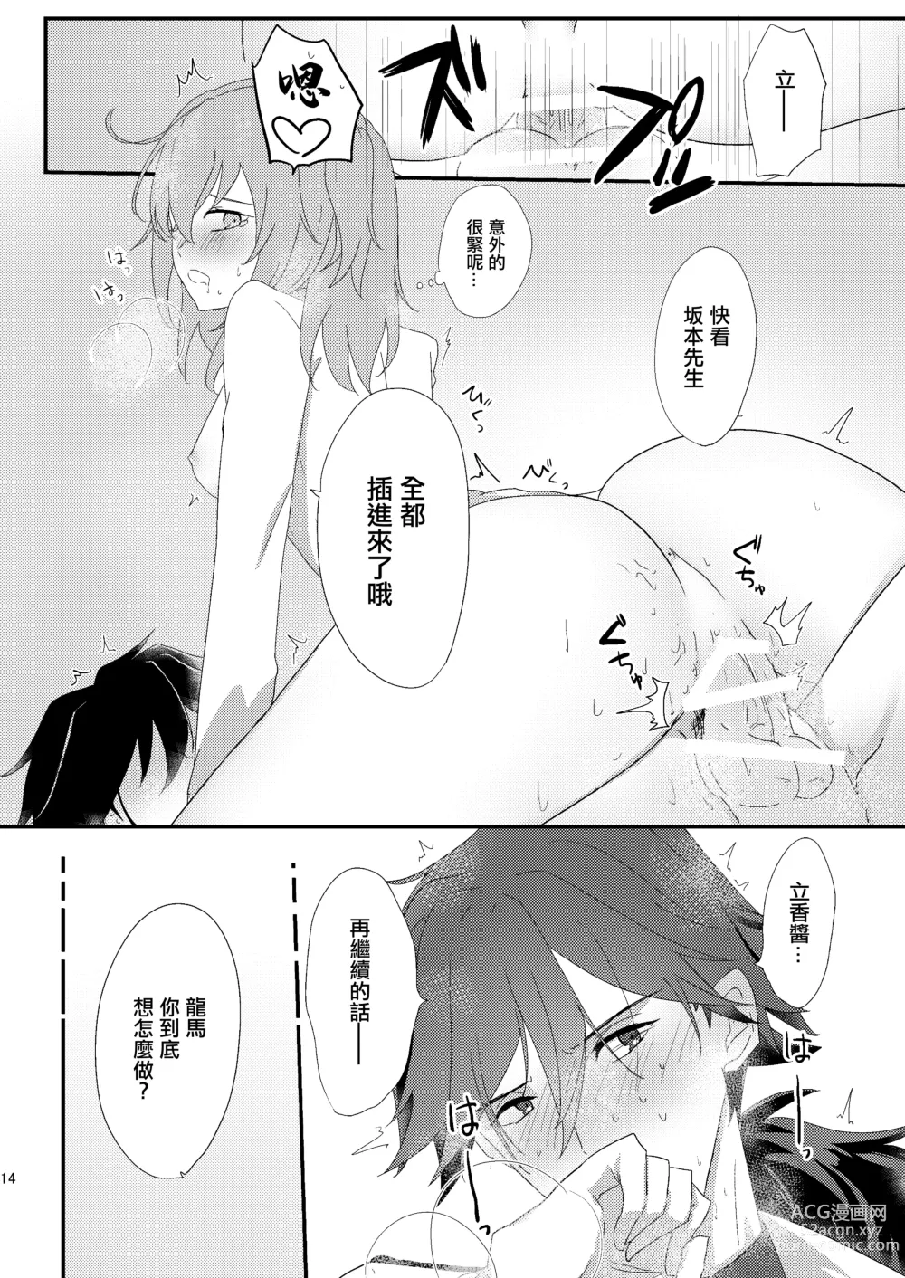 Page 11 of doujinshi Ryouma-san to Business Ecchi Suru Hon