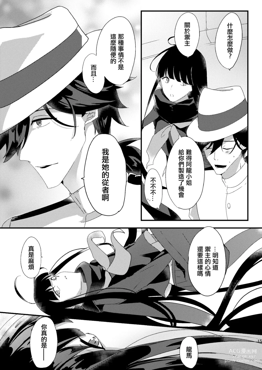 Page 12 of doujinshi Ryouma-san to Business Ecchi Suru Hon