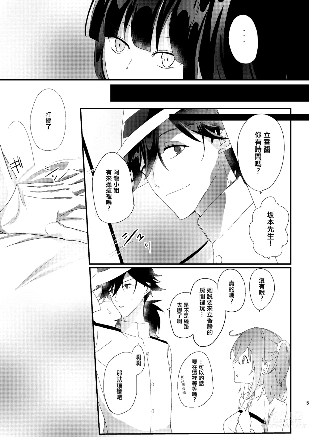 Page 4 of doujinshi Ryouma-san to Business Ecchi Suru Hon