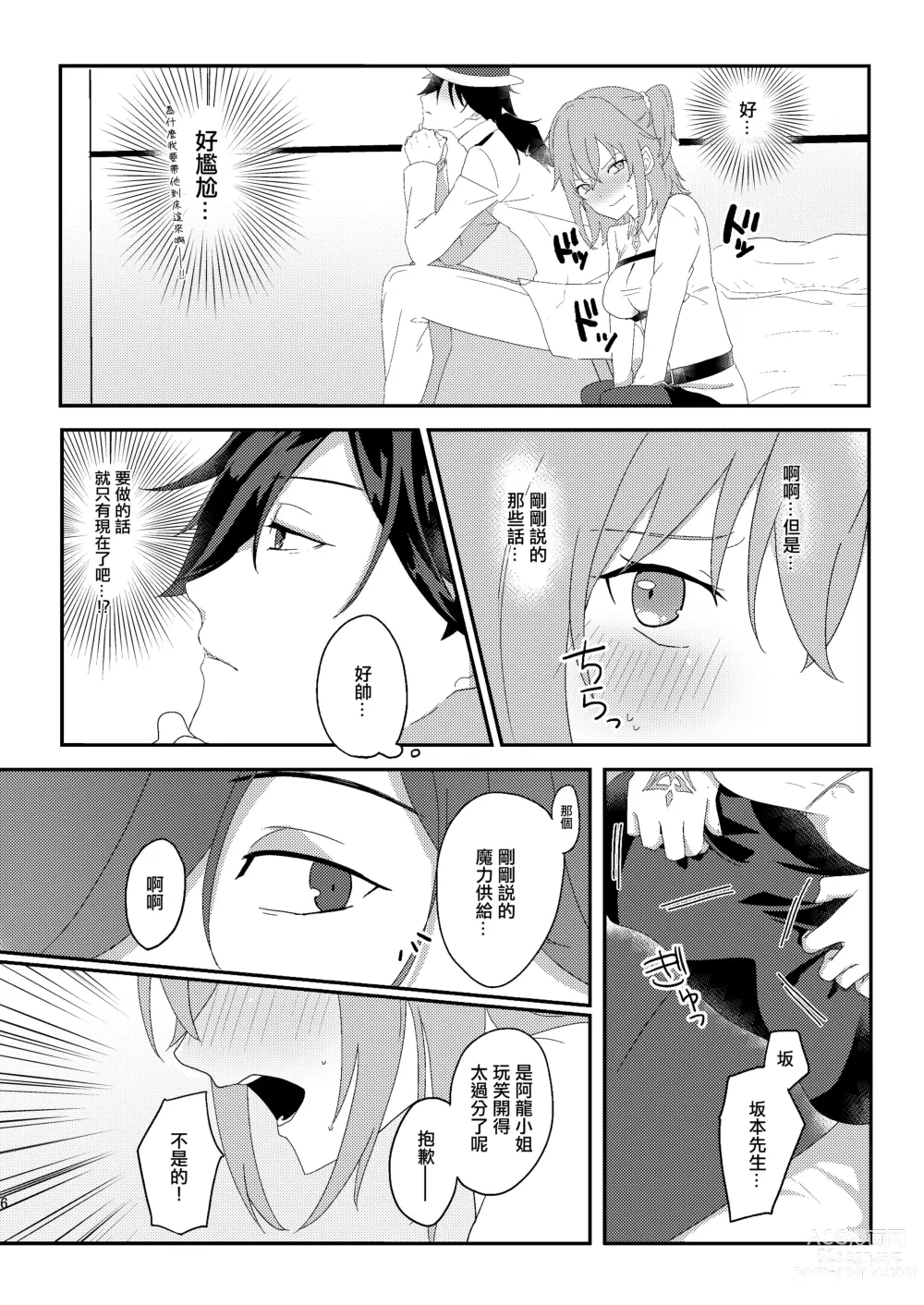 Page 5 of doujinshi Ryouma-san to Business Ecchi Suru Hon