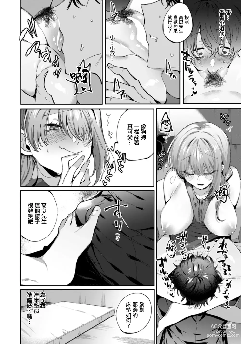 Page 6 of manga Kimi dake no Hana