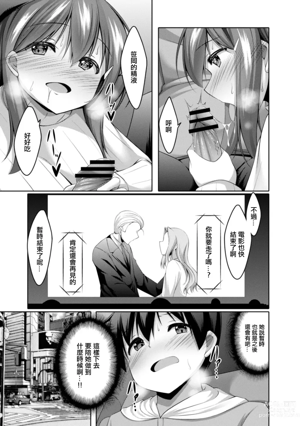 Page 9 of manga Onanie Daisuki na Watashi demo Renai Dekimasu ka? Ch. 2