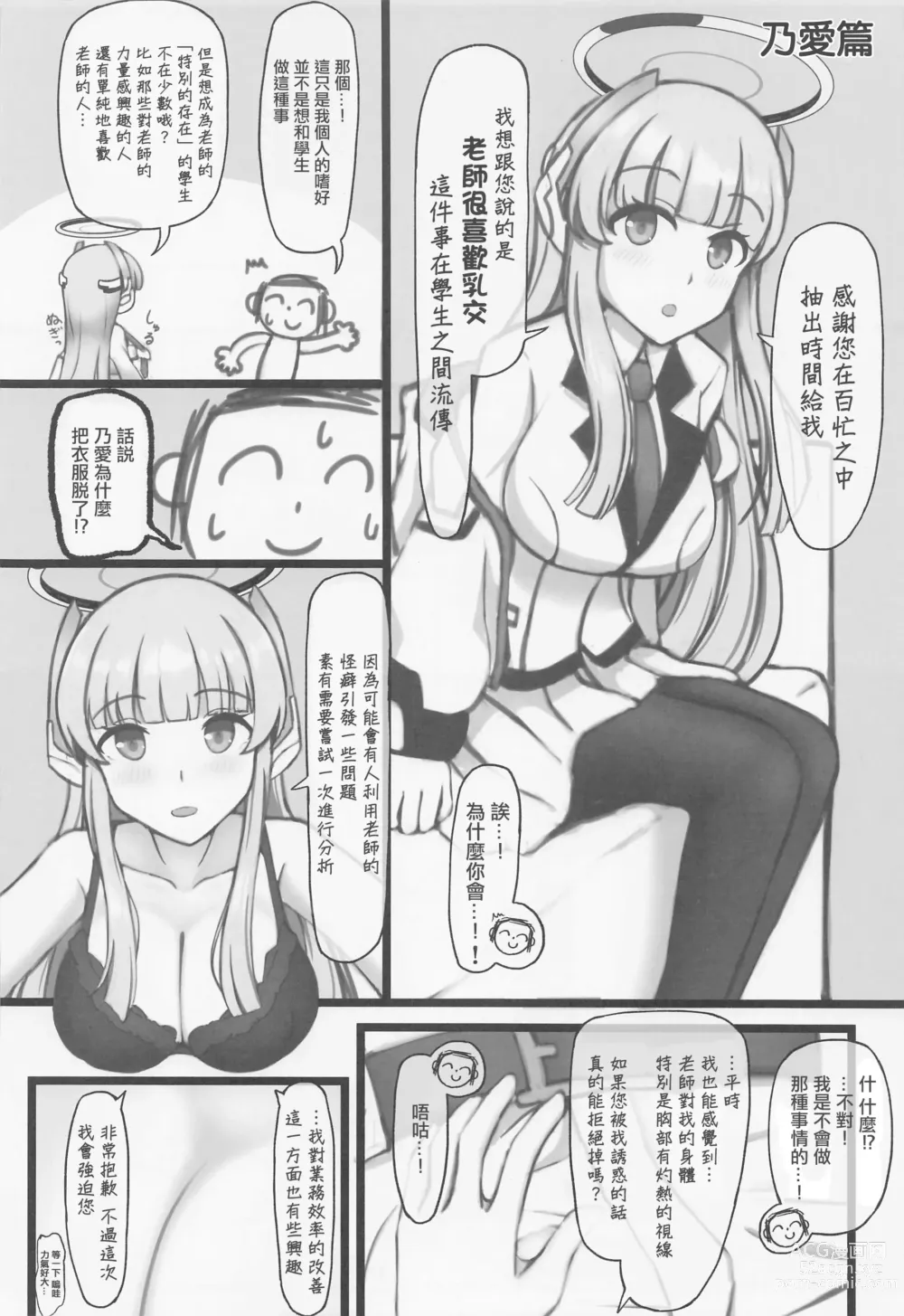 Page 5 of doujinshi Paizuri ga Suki datte Koto ga Seito-tachi ni Baremashita.