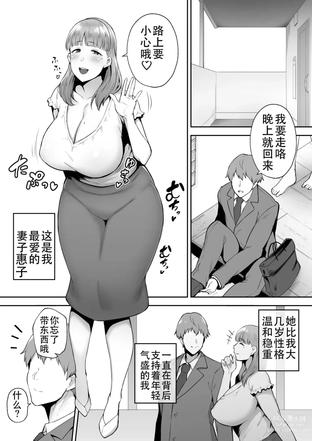 Page 2 of doujinshi 寝取られた爆乳おっとり妻めぐみ ―お隣の下品なデカチンにドハマりしました―