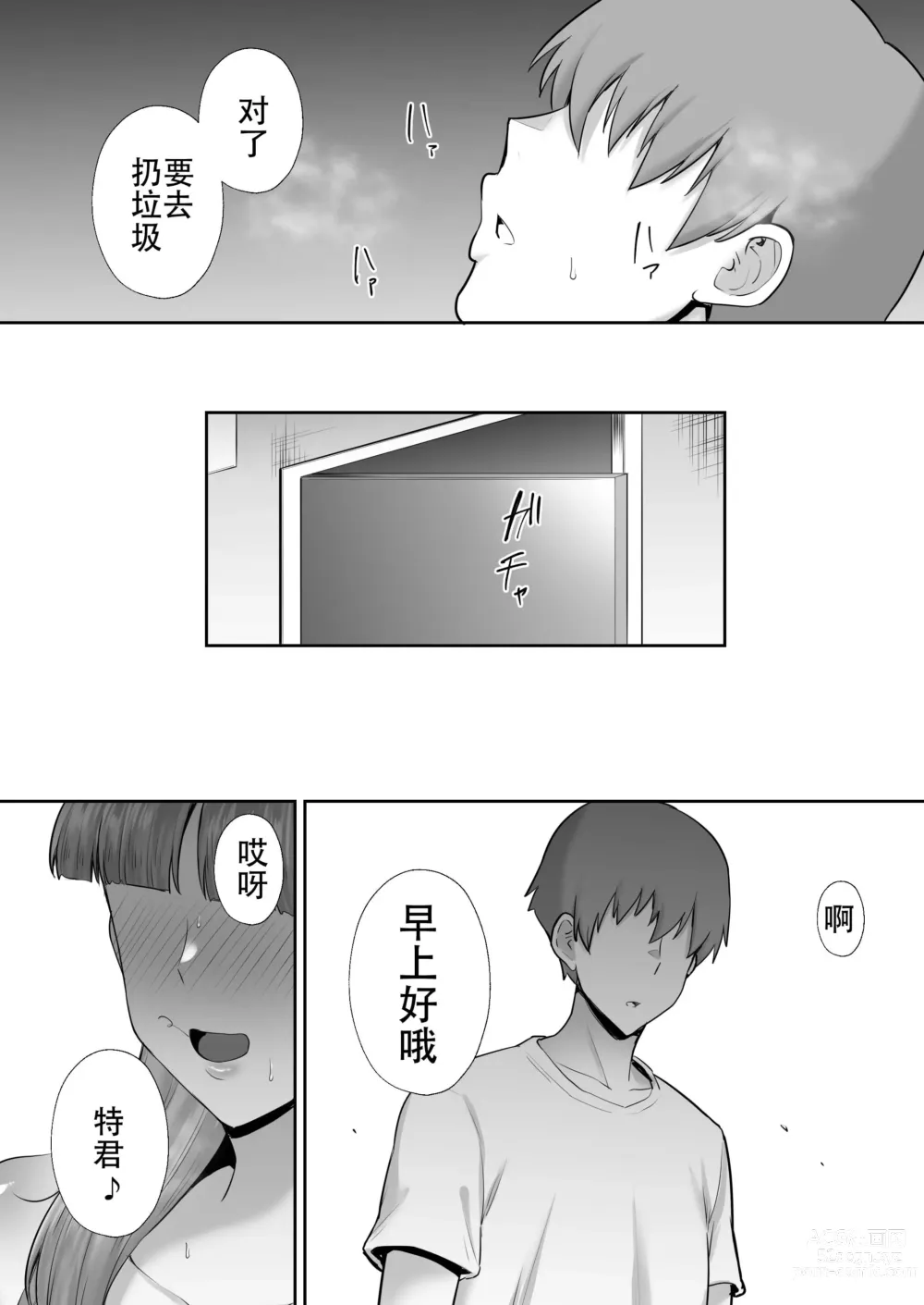 Page 113 of doujinshi 寝取られた爆乳おっとり妻めぐみ ―お隣の下品なデカチンにドハマりしました―