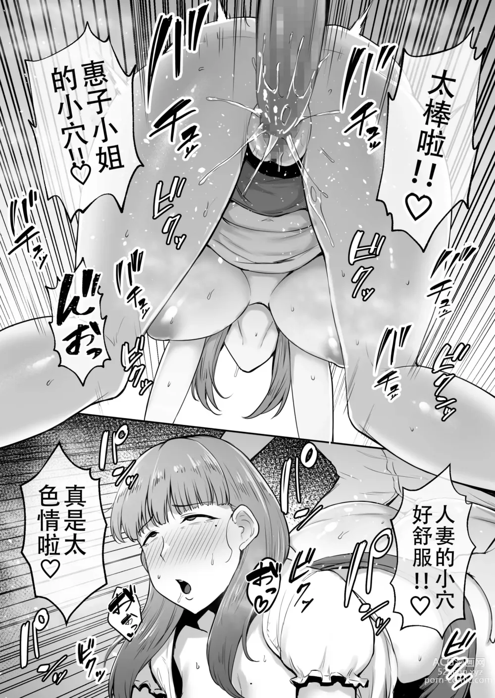 Page 19 of doujinshi 寝取られた爆乳おっとり妻めぐみ ―お隣の下品なデカチンにドハマりしました―