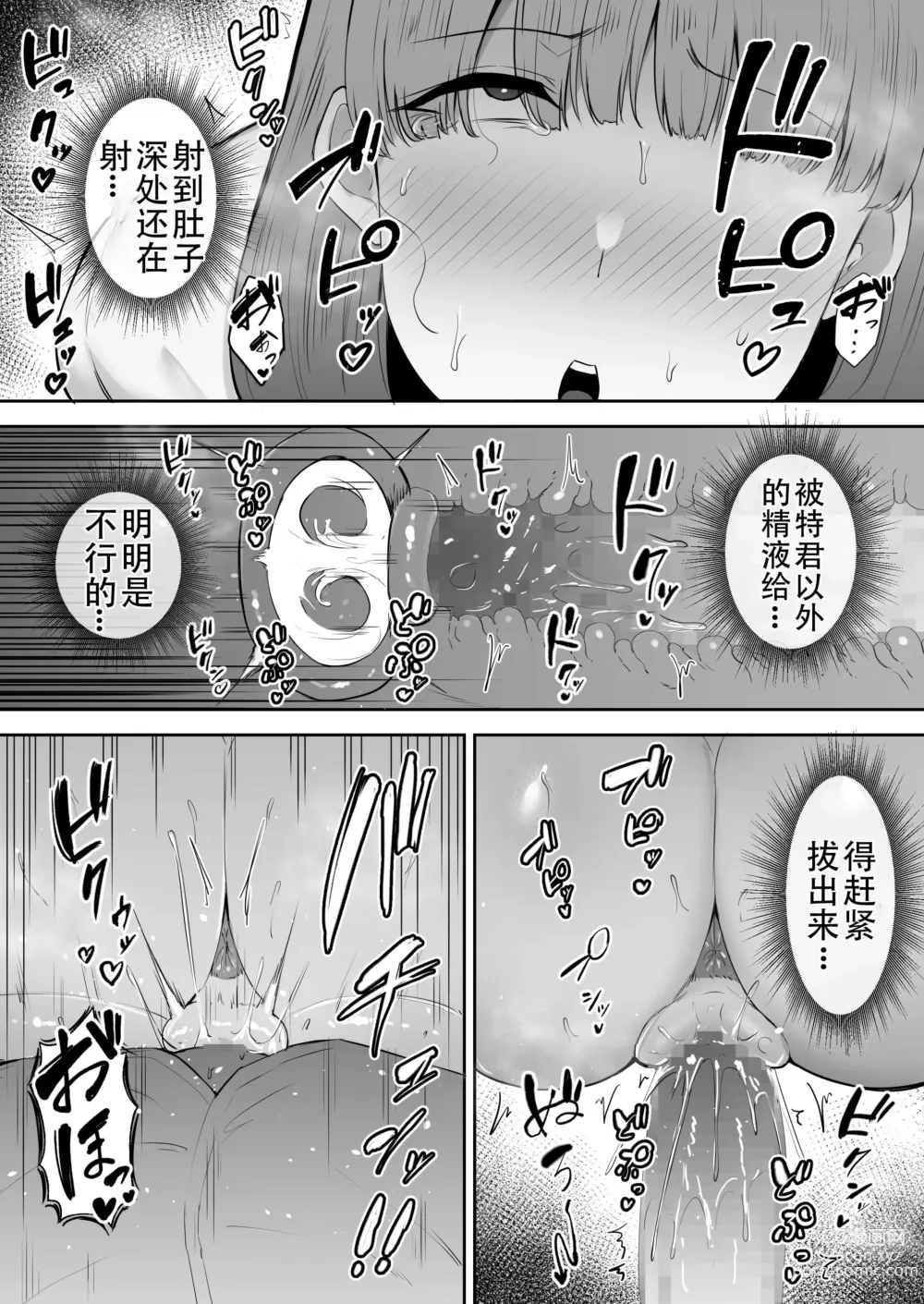 Page 22 of doujinshi 寝取られた爆乳おっとり妻めぐみ ―お隣の下品なデカチンにドハマりしました―